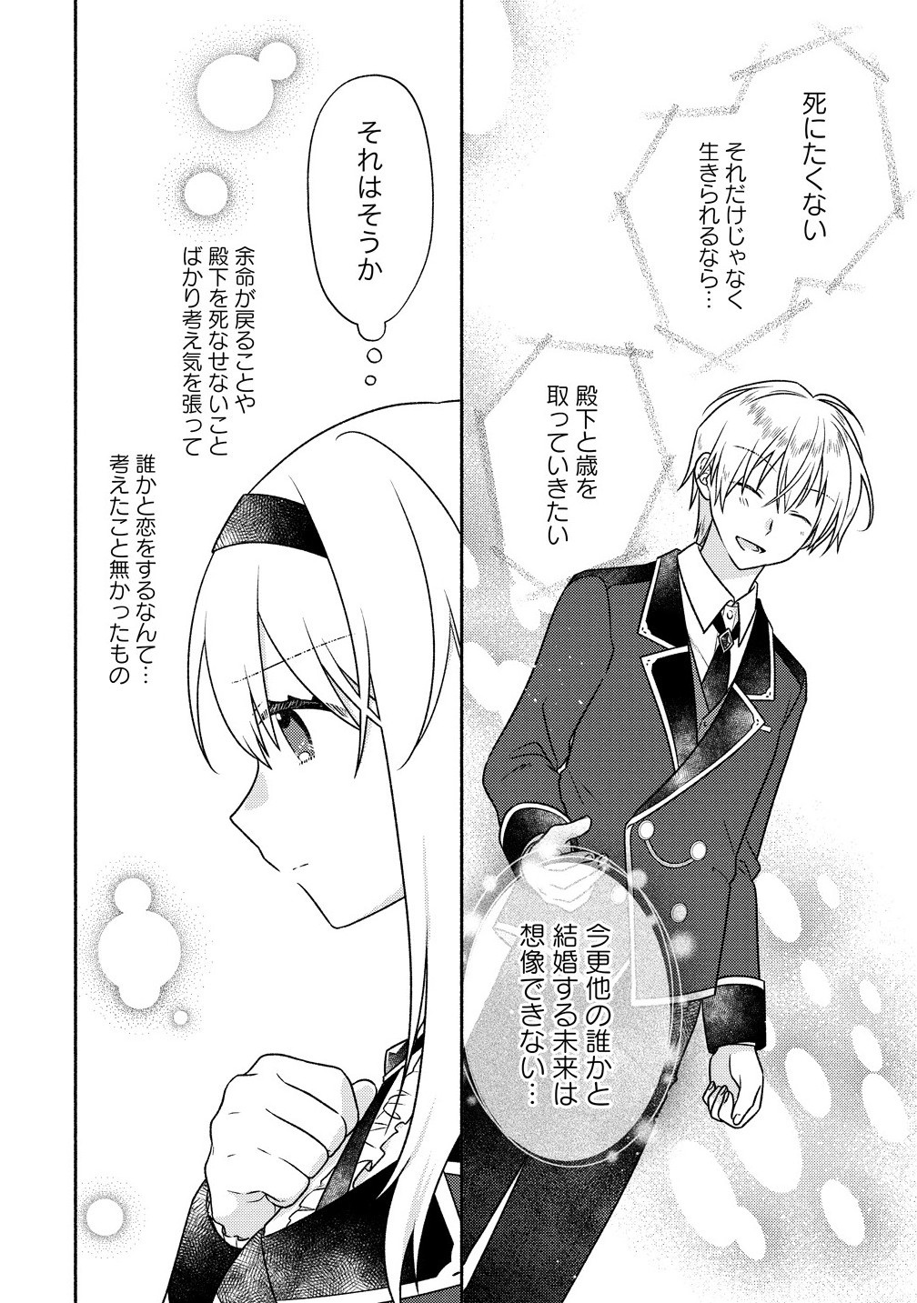 皇太子と婚約したら余命が10年に縮んだので、謎解きはじめます! 8.2話 - Page 24