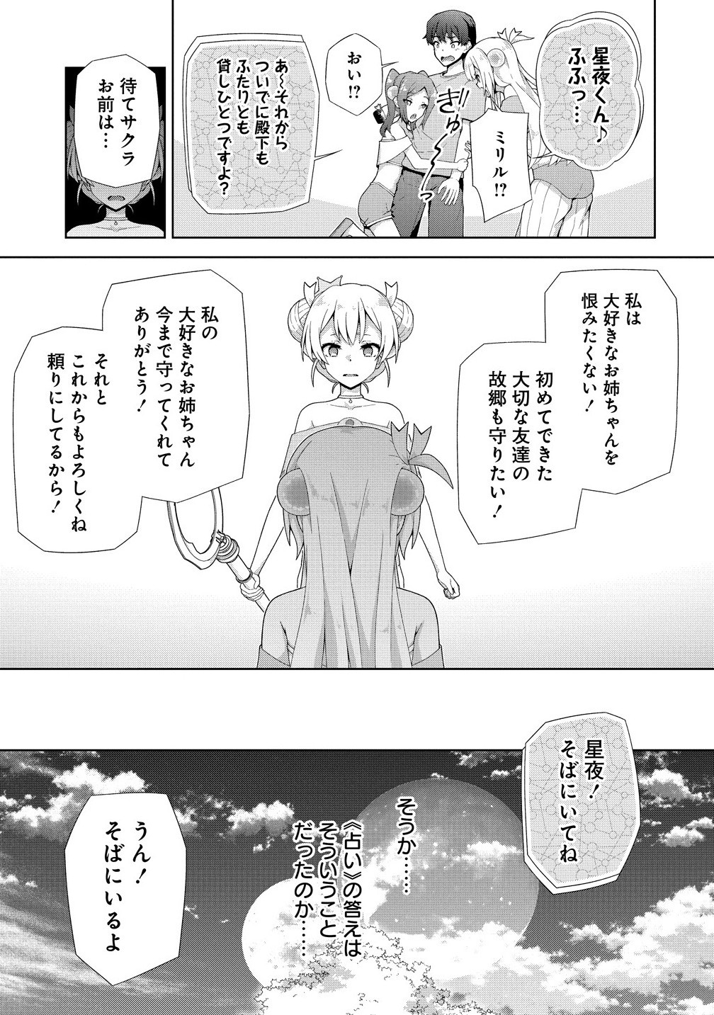 天恋 ～あまこい～ 10.2話 - Page 23