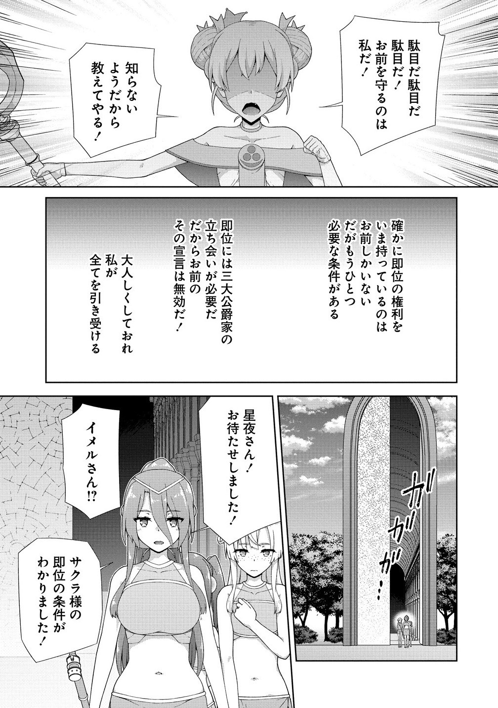天恋 ～あまこい～ 10.2話 - Page 19