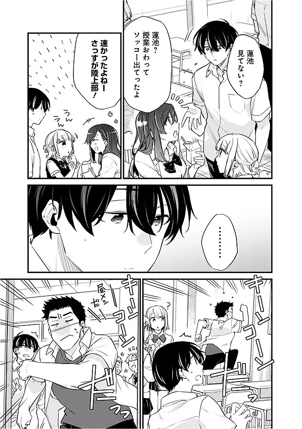 幼馴染彼女のモラハラがひどいんで絶縁宣言してやった ～自分らしく生きることにしたら、なぜか隣の席の隠れ美少女から告白された～ 37話 - Page 13