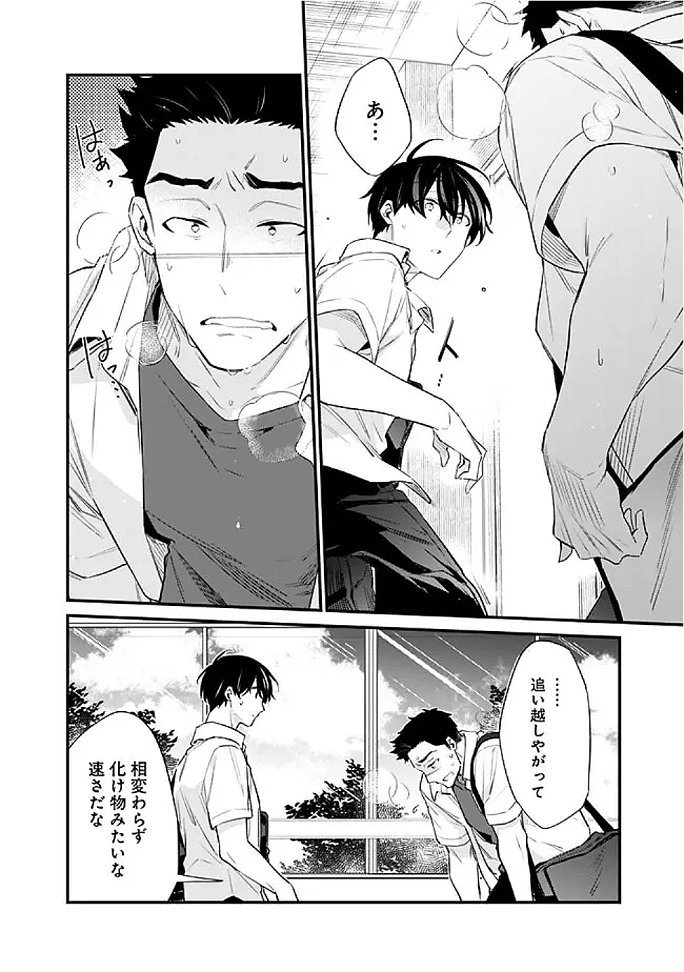 幼馴染彼女のモラハラがひどいんで絶縁宣言してやった ～自分らしく生きることにしたら、なぜか隣の席の隠れ美少女から告白された～ 37話 - Page 23