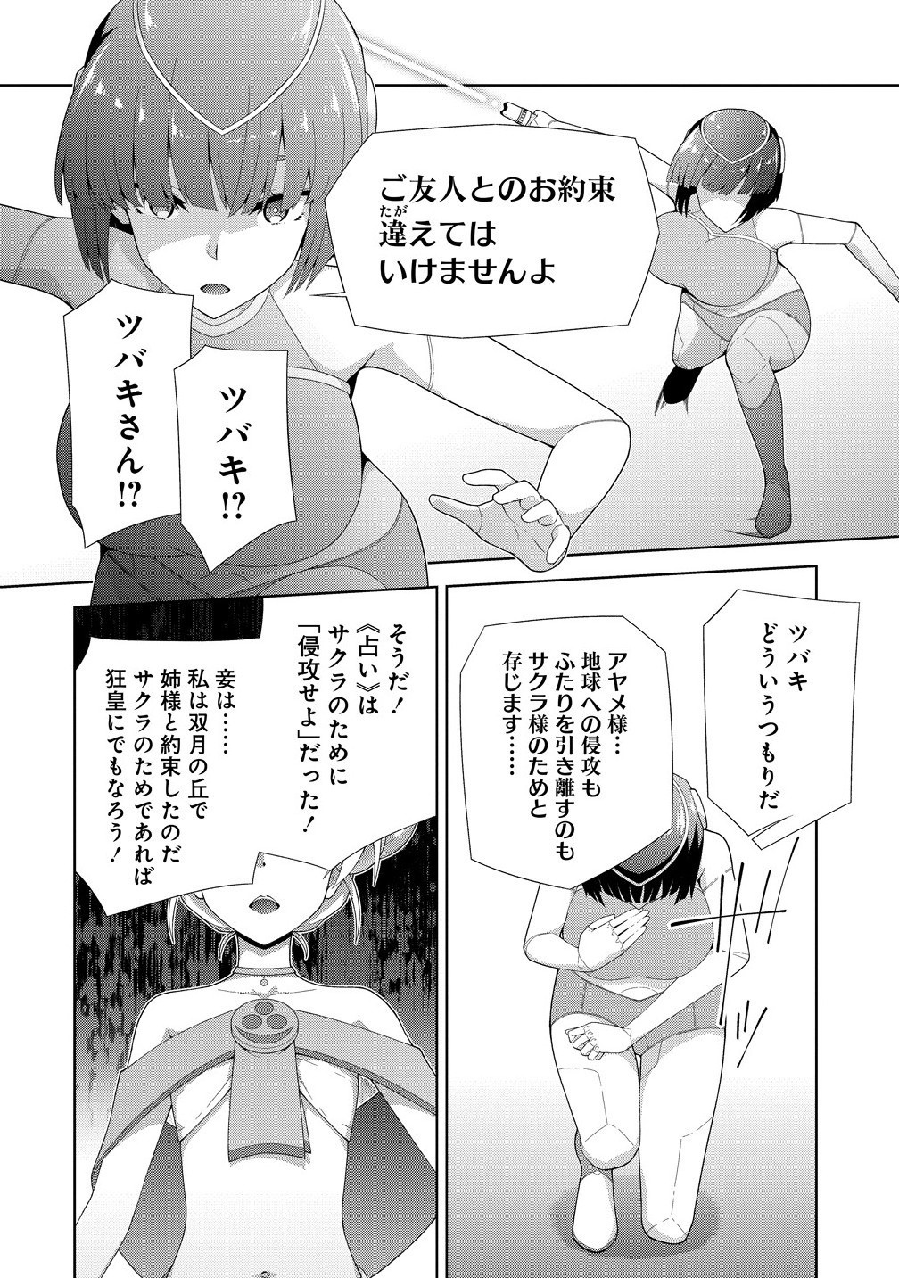 天恋 ～あまこい～ 10.2話 - Page 5