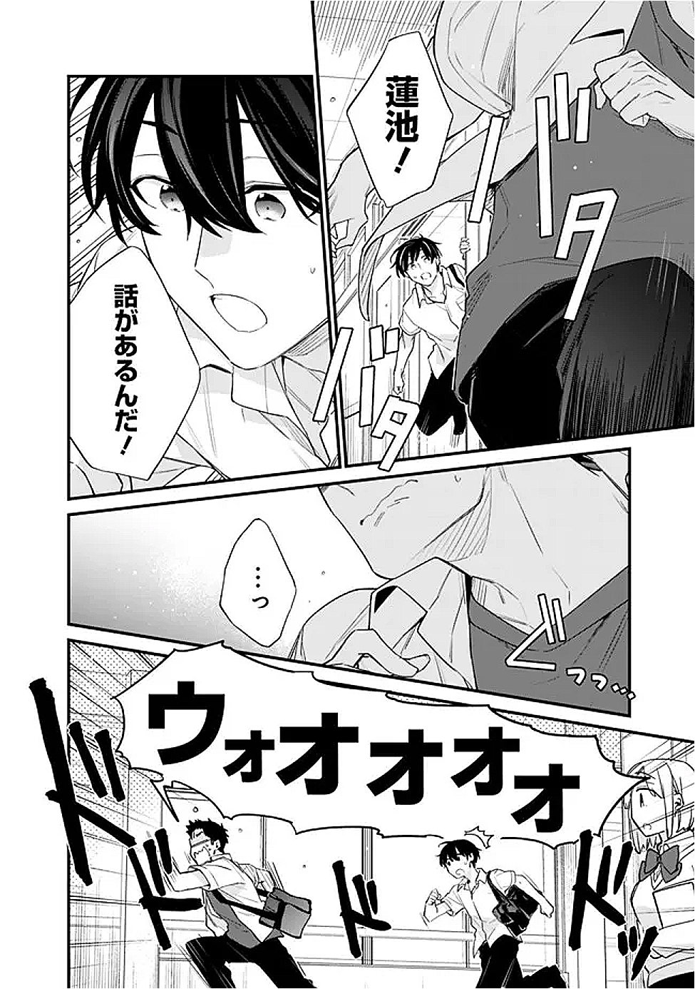 幼馴染彼女のモラハラがひどいんで絶縁宣言してやった ～自分らしく生きることにしたら、なぜか隣の席の隠れ美少女から告白された～ 37話 - Page 19