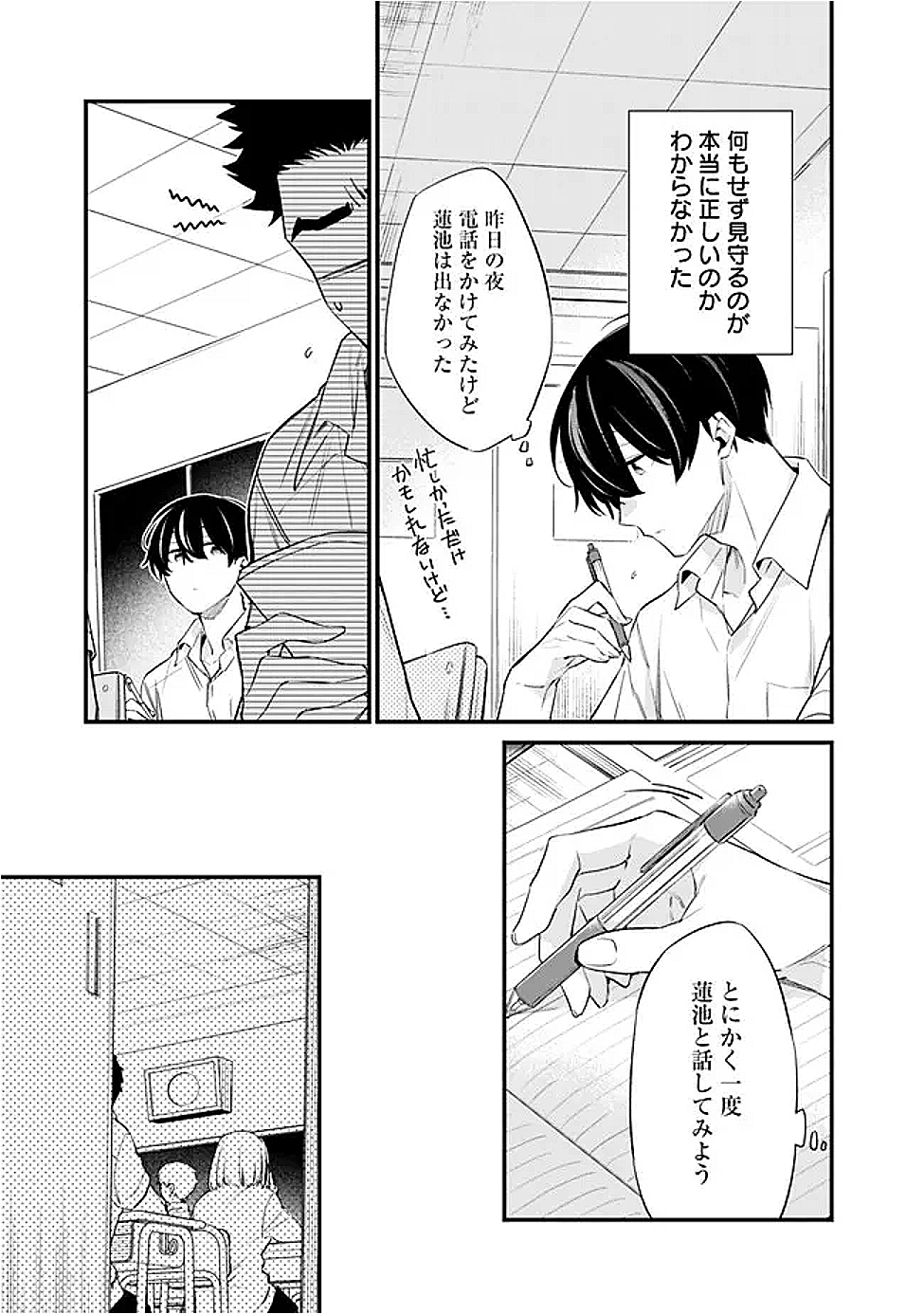 幼馴染彼女のモラハラがひどいんで絶縁宣言してやった ～自分らしく生きることにしたら、なぜか隣の席の隠れ美少女から告白された～ 37話 - Page 10