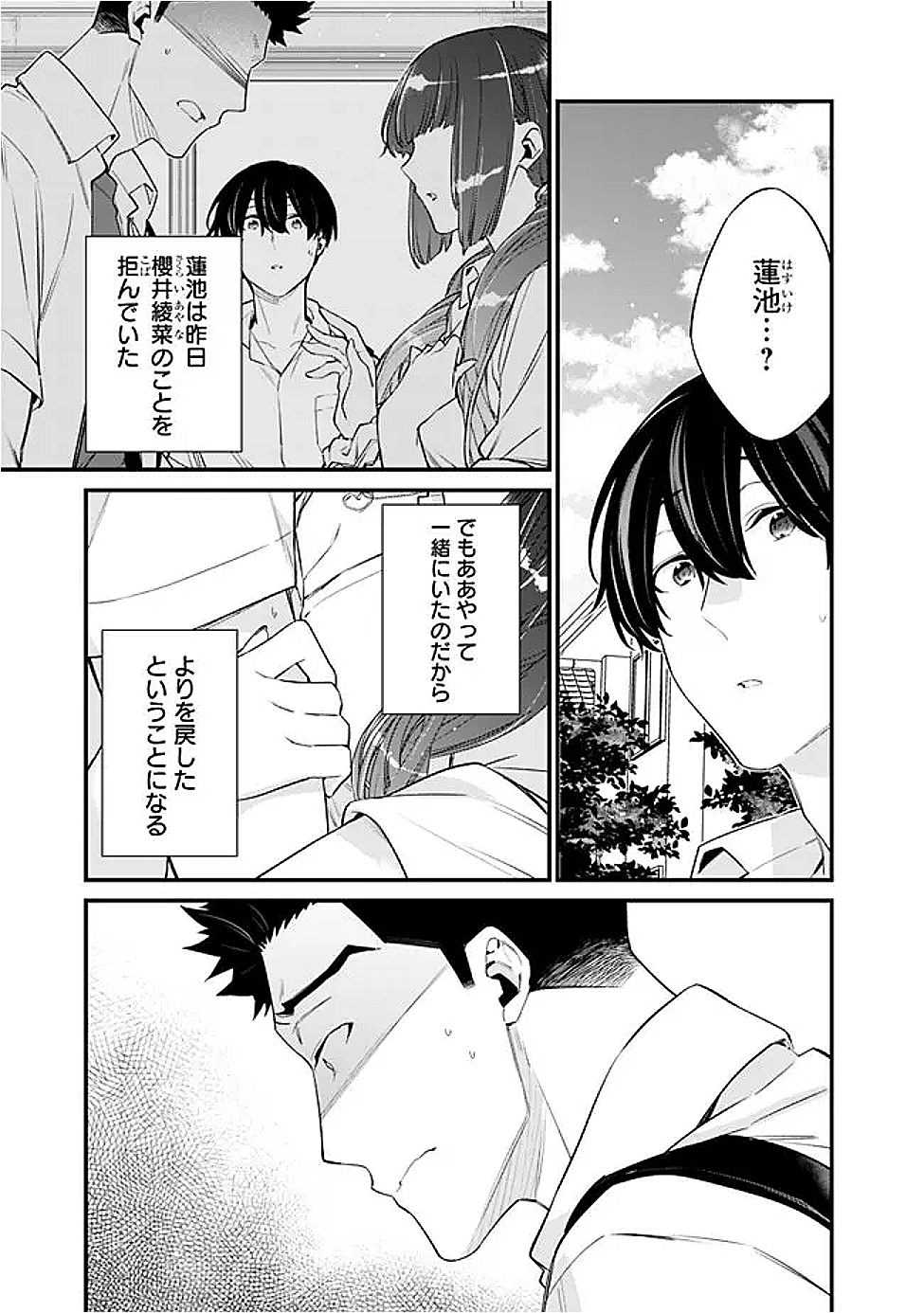 幼馴染彼女のモラハラがひどいんで絶縁宣言してやった ～自分らしく生きることにしたら、なぜか隣の席の隠れ美少女から告白された～ 37話 - Page 6