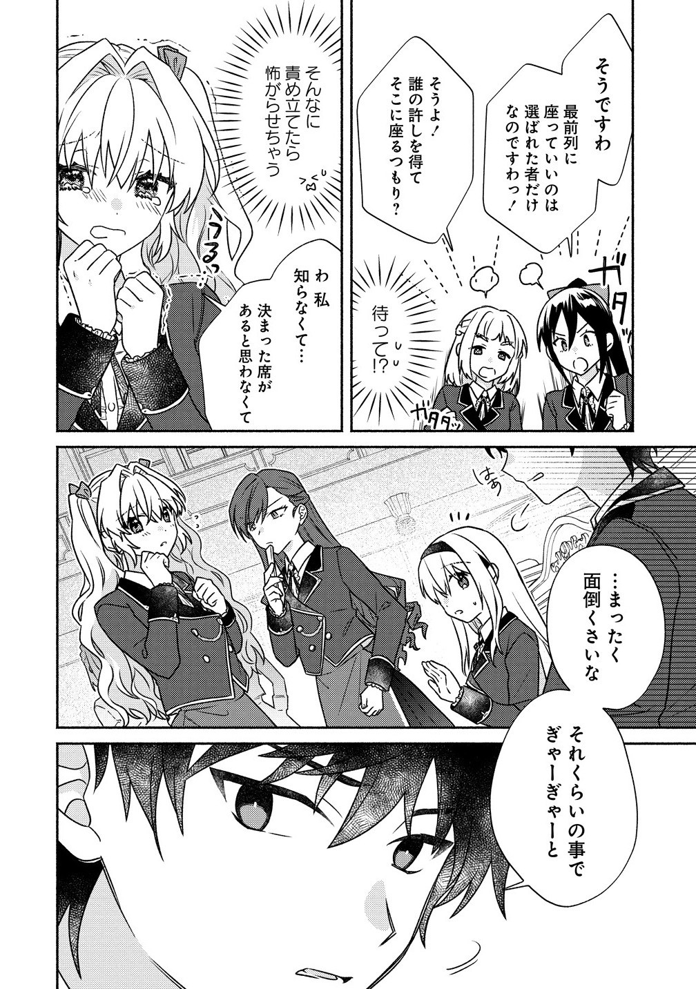 皇太子と婚約したら余命が10年に縮んだので、謎解きはじめます! 8.2話 - Page 3