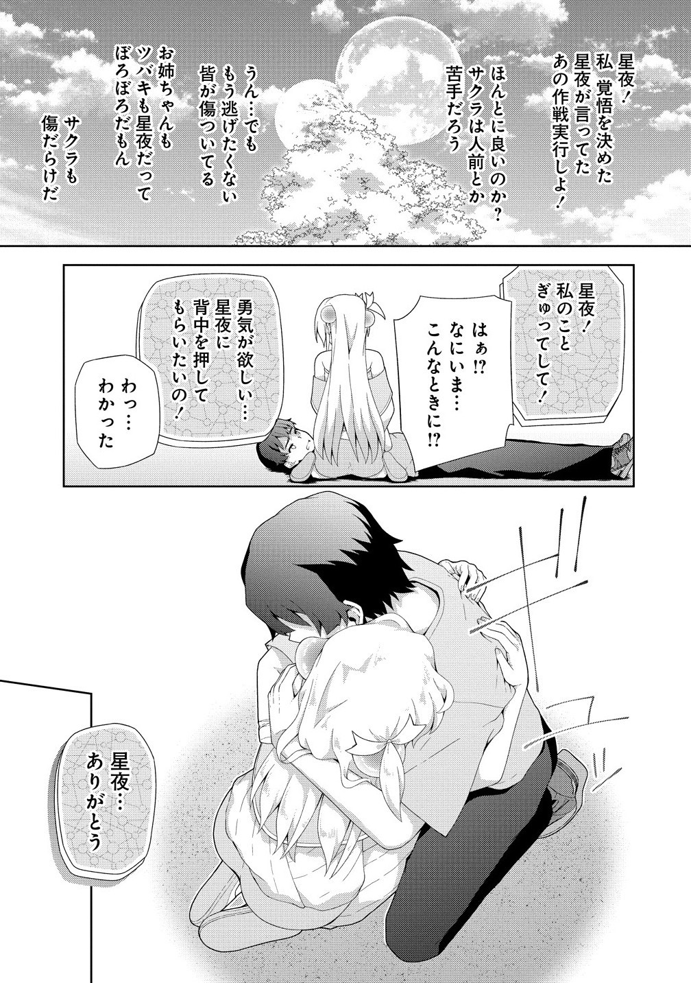 天恋 ～あまこい～ 10.2話 - Page 12