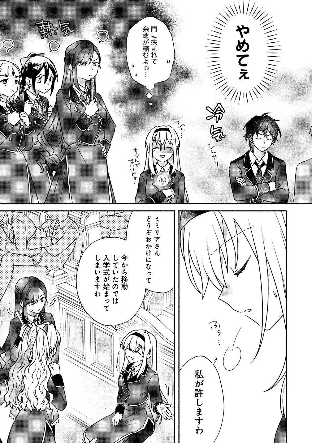 皇太子と婚約したら余命が10年に縮んだので、謎解きはじめます! 8.2話 - Page 6