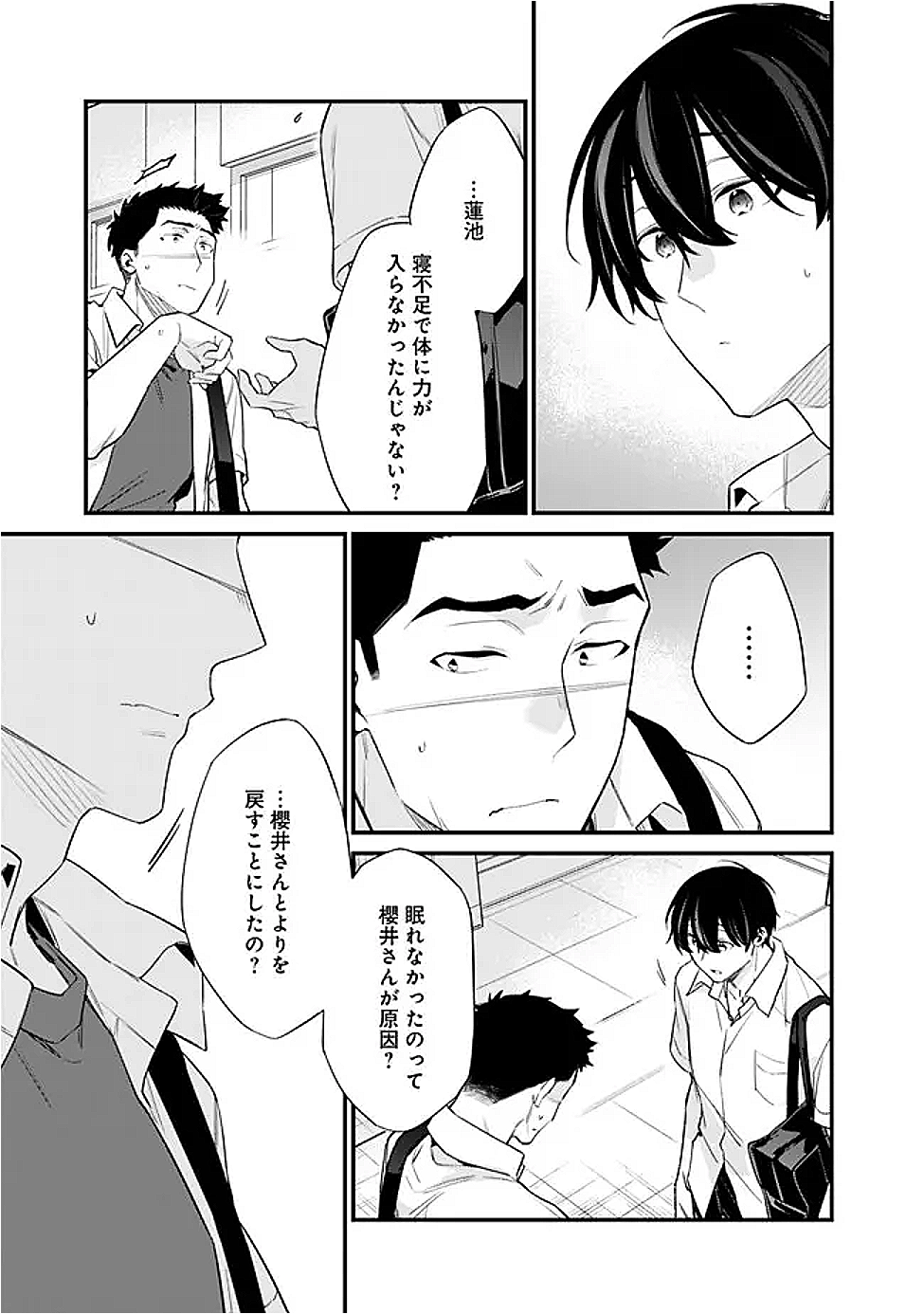 幼馴染彼女のモラハラがひどいんで絶縁宣言してやった ～自分らしく生きることにしたら、なぜか隣の席の隠れ美少女から告白された～ 37話 - Page 25