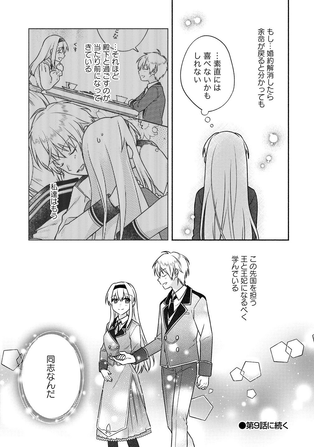 皇太子と婚約したら余命が10年に縮んだので、謎解きはじめます! 8.2話 - Page 25