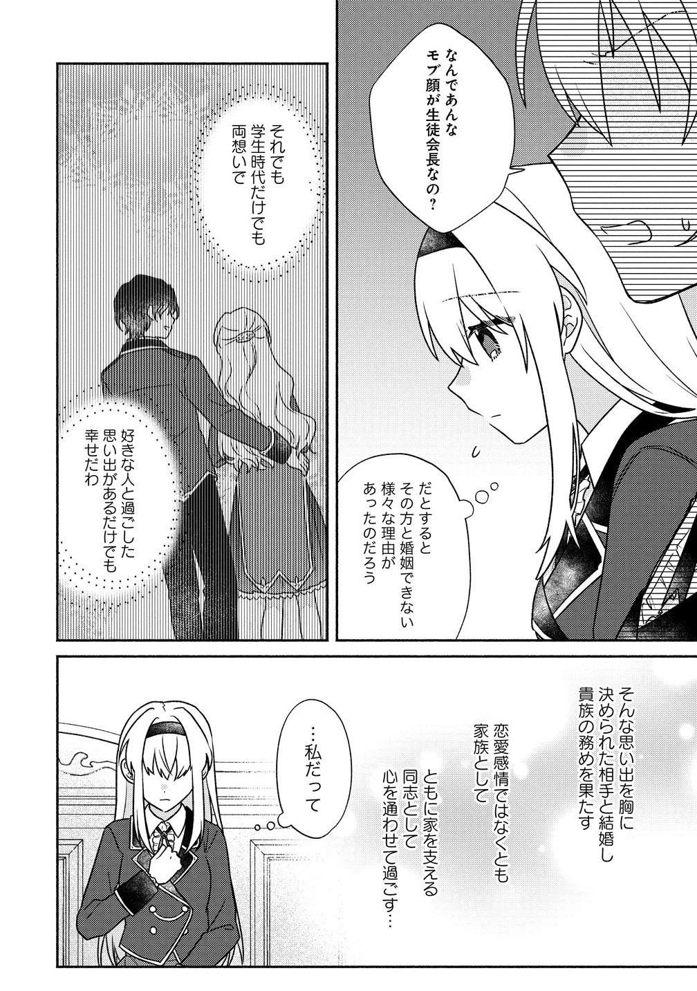 皇太子と婚約したら余命が10年に縮んだので、謎解きはじめます! 8.2話 - Page 19