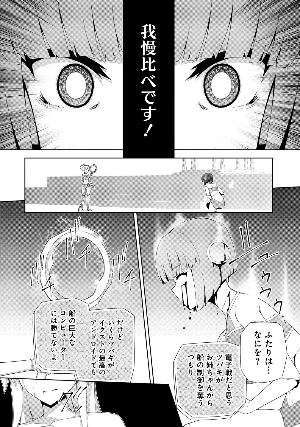 天恋 ～あまこい～ 10.2話 - Page 10