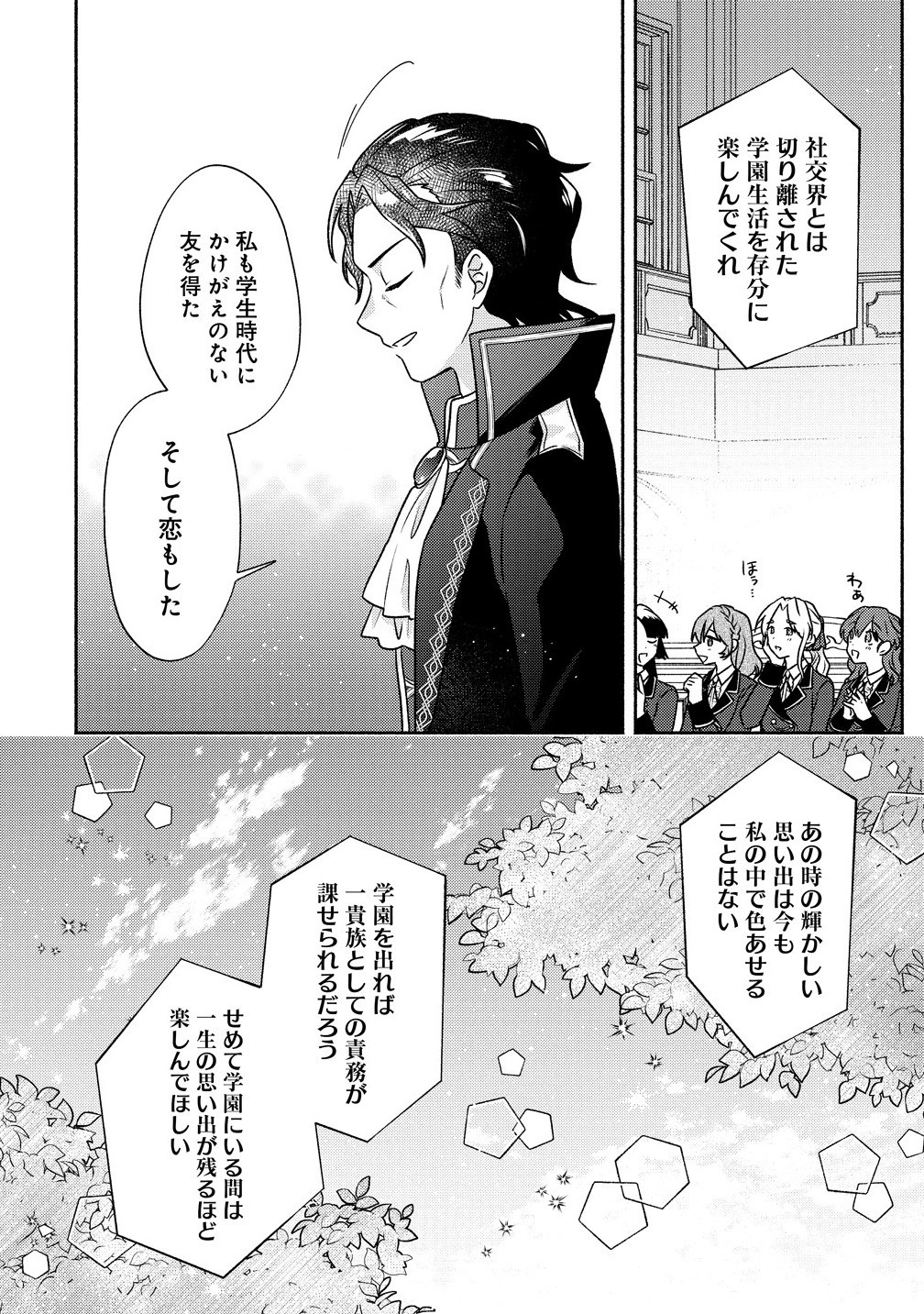 皇太子と婚約したら余命が10年に縮んだので、謎解きはじめます! 8.2話 - Page 16