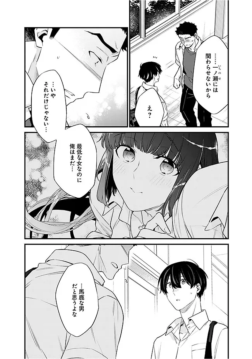 幼馴染彼女のモラハラがひどいんで絶縁宣言してやった ～自分らしく生きることにしたら、なぜか隣の席の隠れ美少女から告白された～ 37話 - Page 28