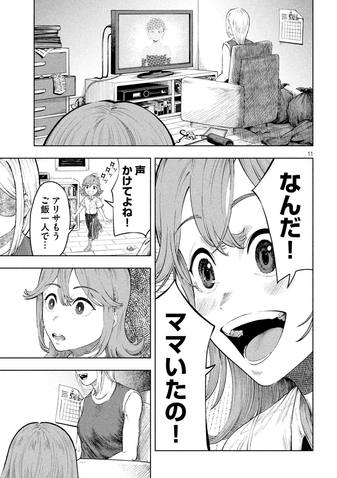 到達のアクタ 1話 - Page 22