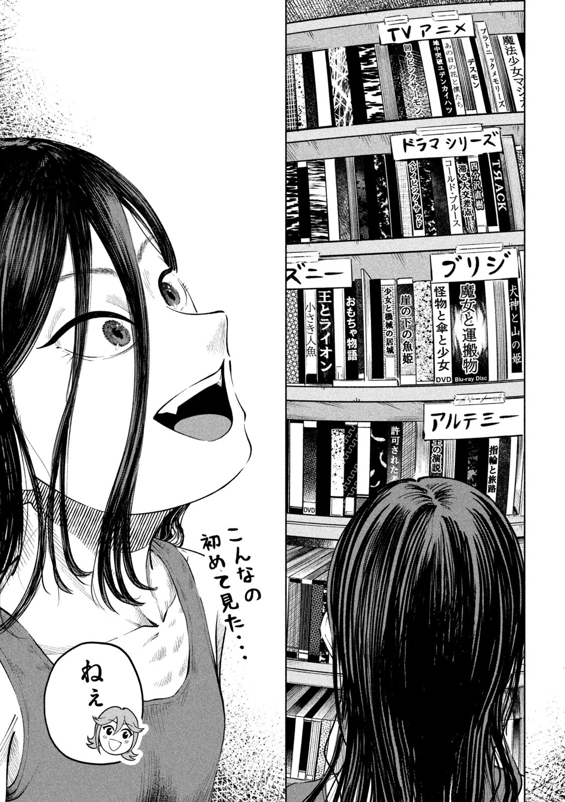 到達のアクタ 1話 - Page 38