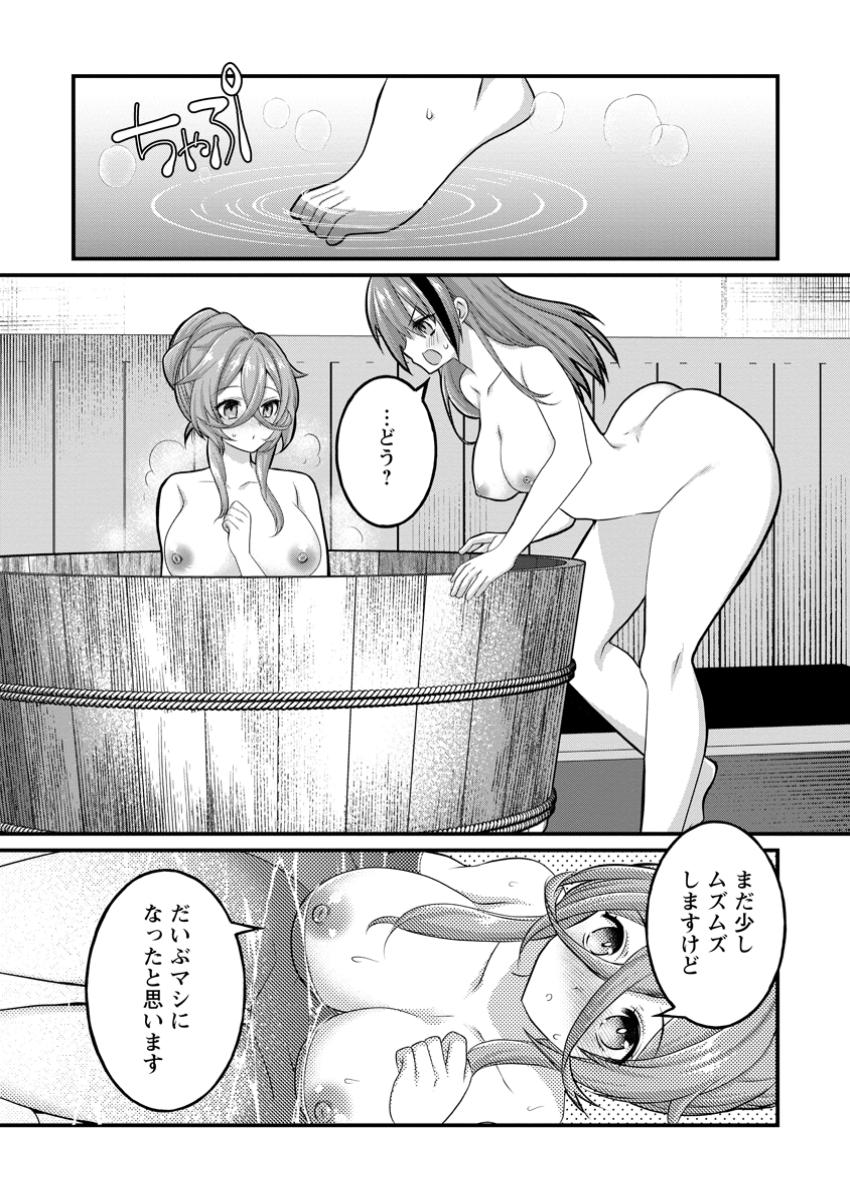 絶頂スキル【温泉創造】で湯けむりハーレムを築くまで〜返済が滞ったら即奴隷の異世界転生! 赤字旅館再建... 4.1話 - Page 2