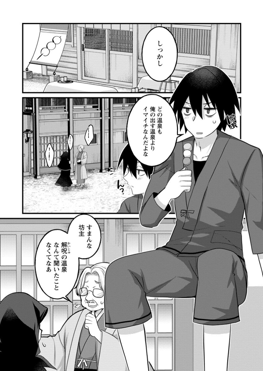 絶頂スキル【温泉創造】で湯けむりハーレムを築くまで〜返済が滞ったら即奴隷の異世界転生! 赤字旅館再建... 4.1話 - Page 18