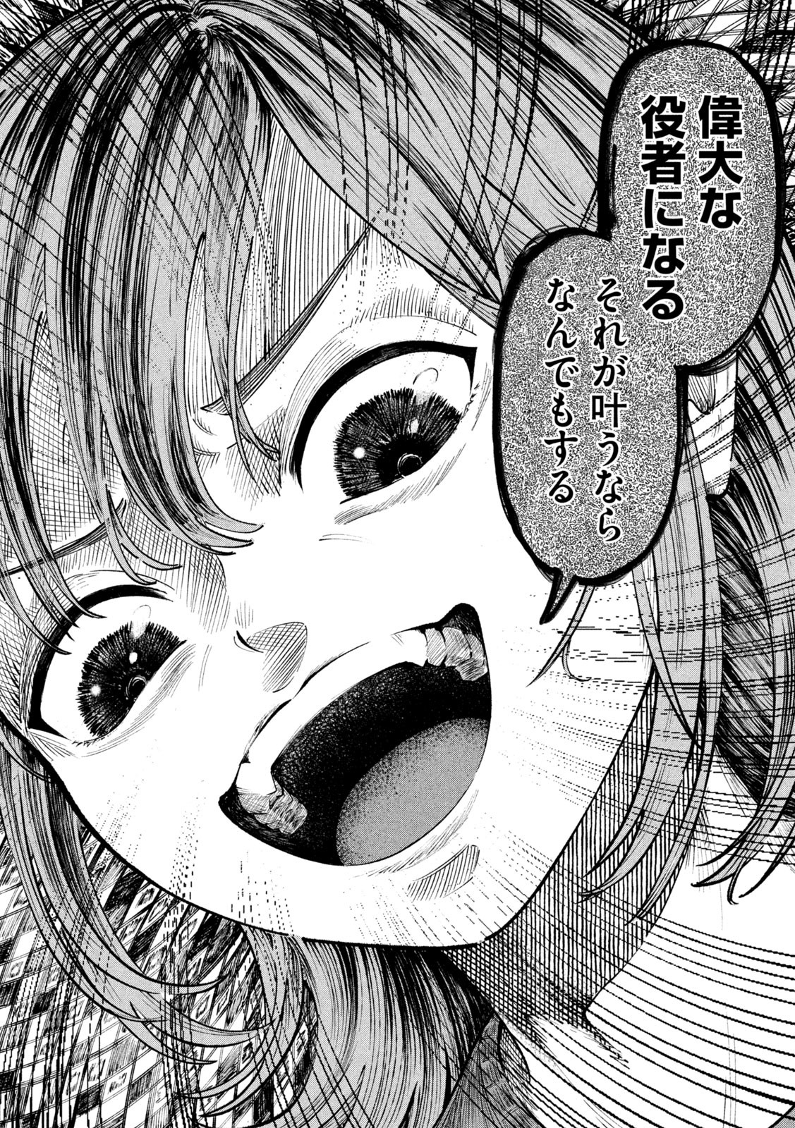 到達のアクタ 1話 - Page 126