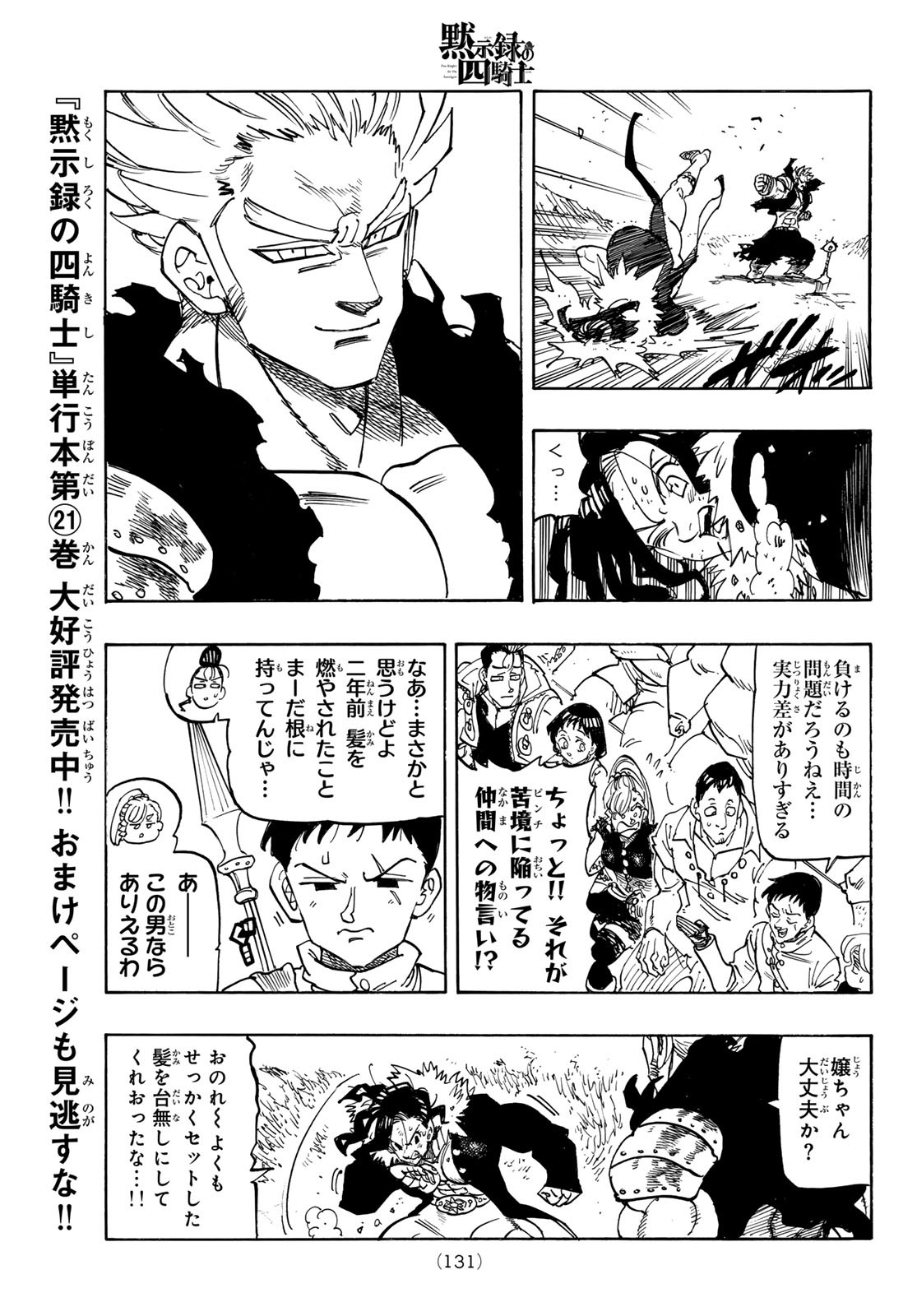 黙示録の四騎士（仮） - raw - 190話 - https://jpoo.alammanga.com/JPOO/072327/cbv5z5tmi2c.jpg