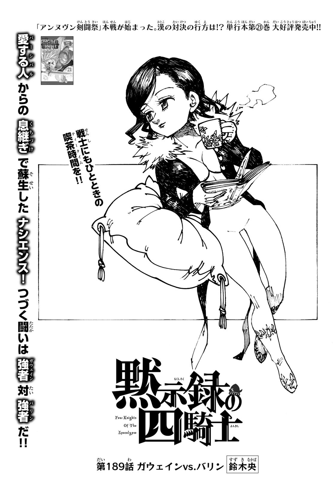 黙示録の四騎士（仮） - raw - 189話 - https://jpoo.alammanga.com/JPOO/072327/g4gvg5sm1fy.jpg