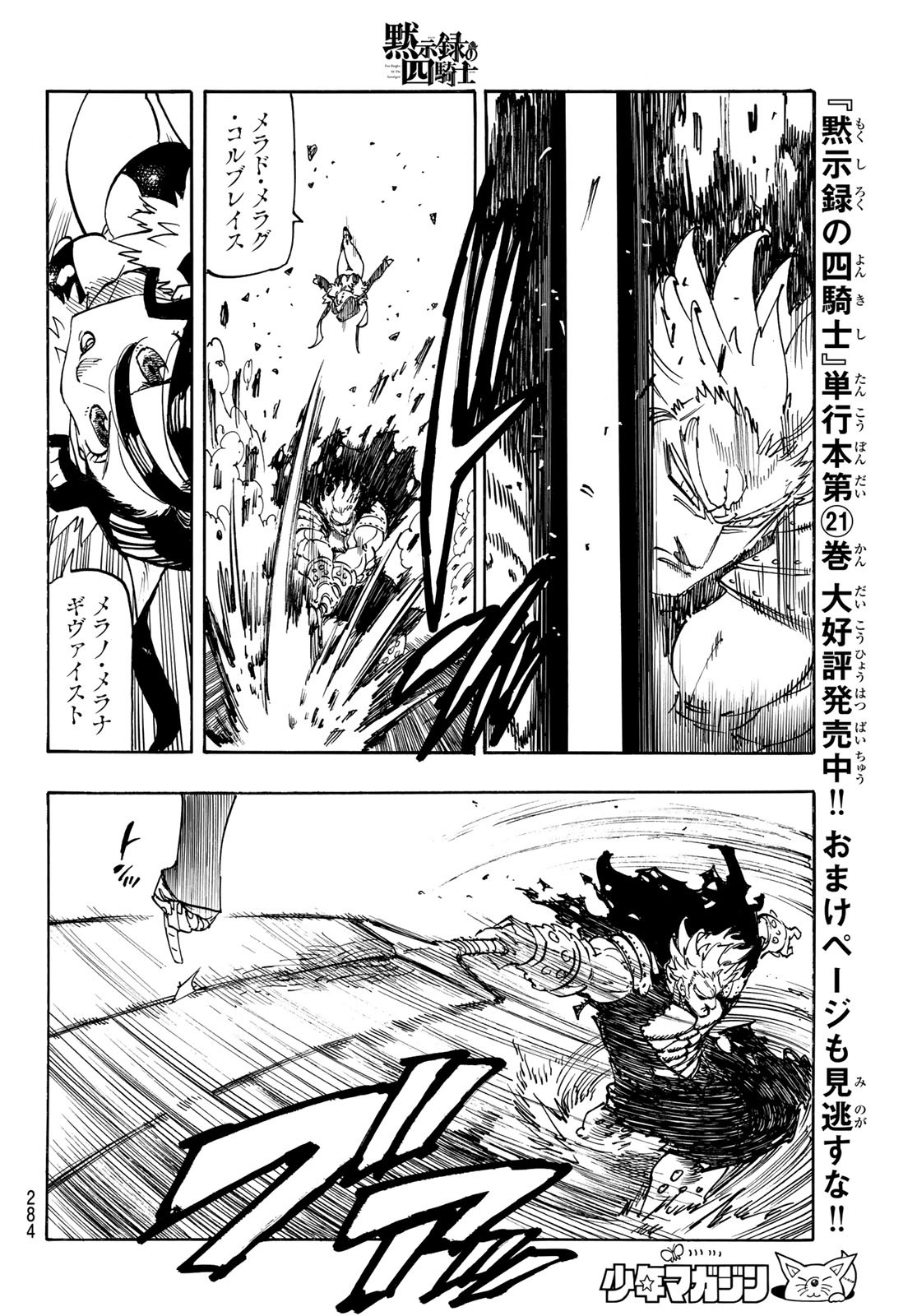 黙示録の四騎士（仮） - raw - 189話 - https://jpoo.alammanga.com/JPOO/072327/gjwqn1lsttk.jpg
