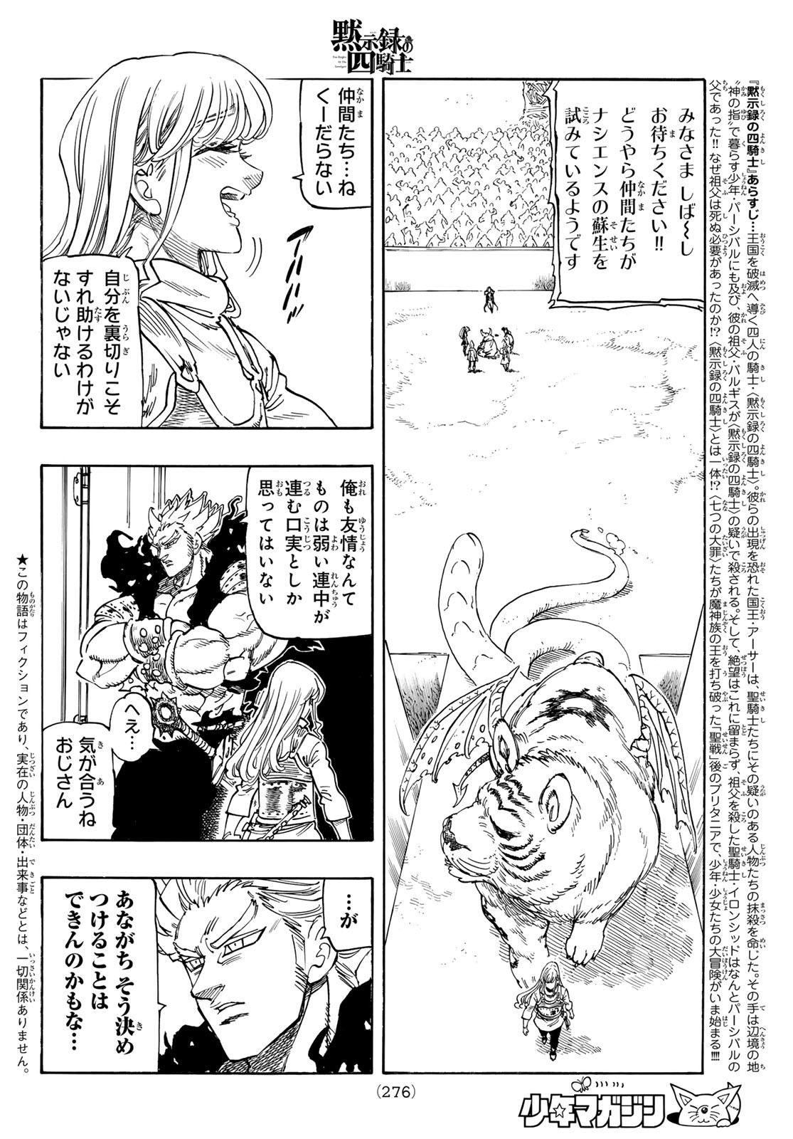 黙示録の四騎士（仮） - raw - 189話 - https://jpoo.alammanga.com/JPOO/072327/nanscrlalna.jpg