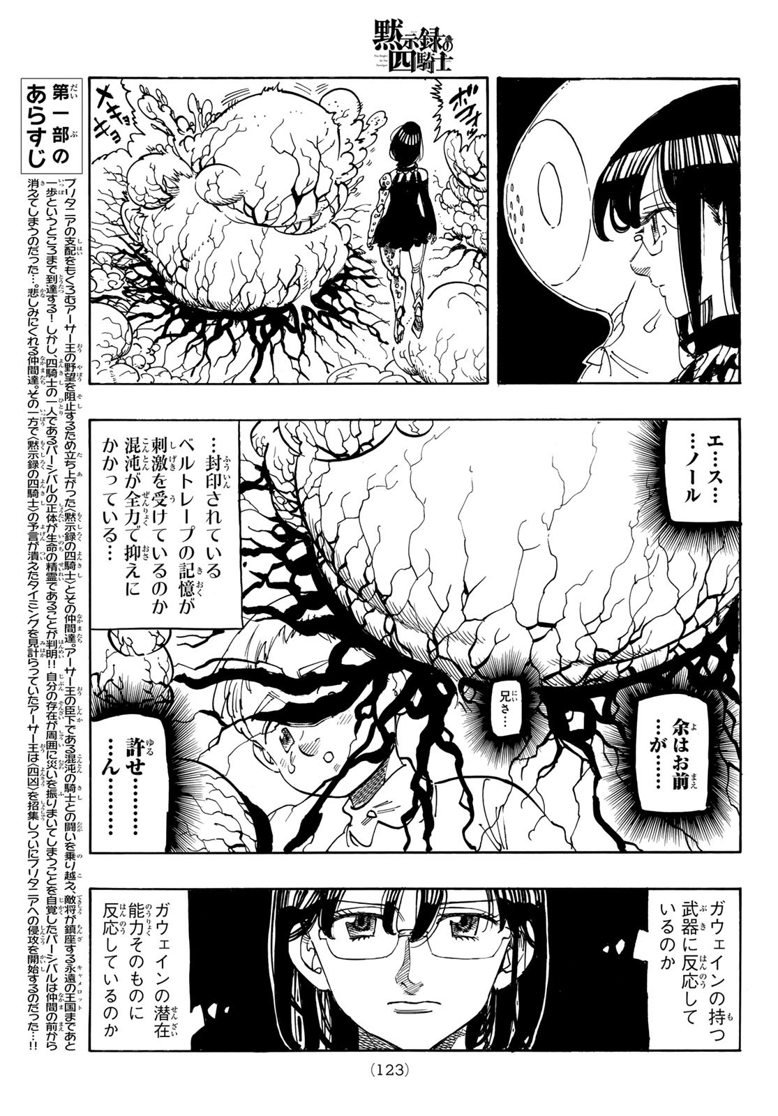 黙示録の四騎士（仮） - raw - 190話 - https://jpoo.alammanga.com/JPOO/072327/t2usmrj3kzy.jpg