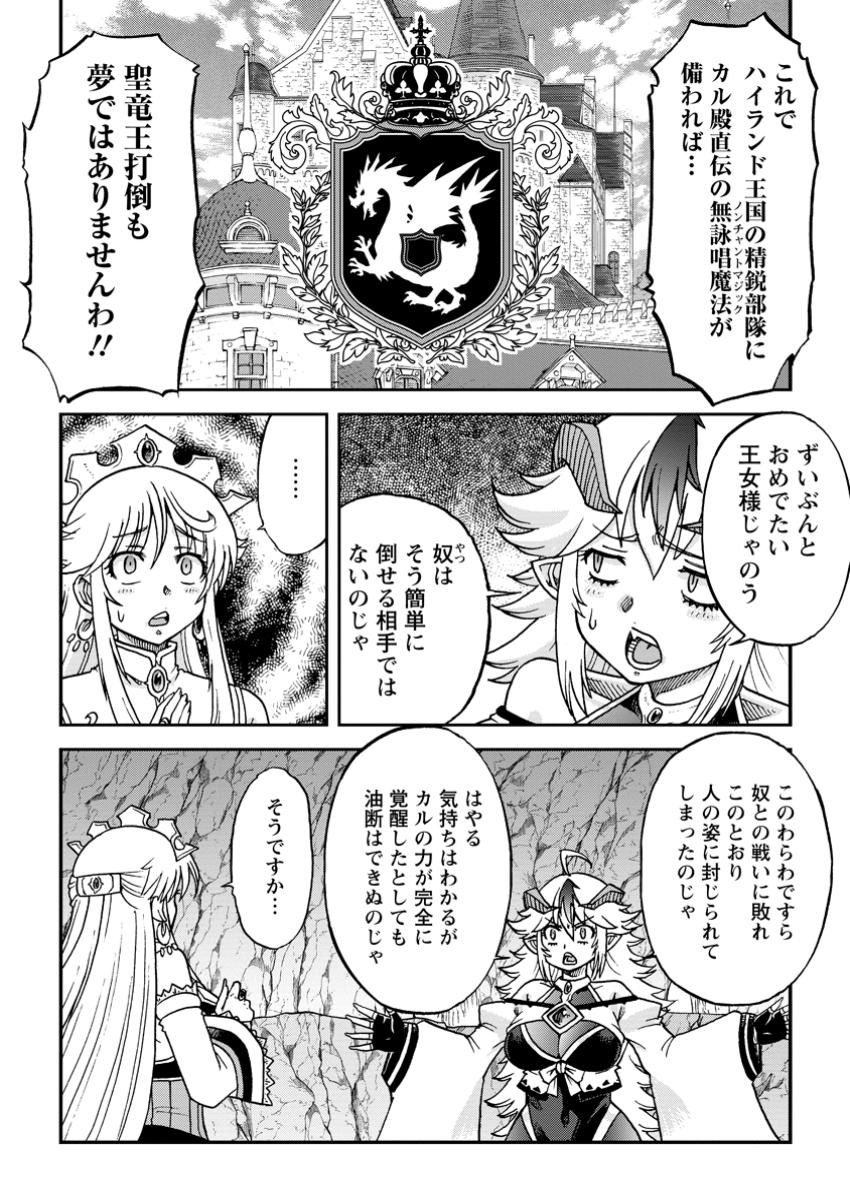 竜王に拾われて魔法を極めた少年、追放を言い渡した家族の前でうっかり無双してしまう～兄上たちが僕の仲間を攻撃するなら、徹底的にやり返します～ 9.1話 - Page 4