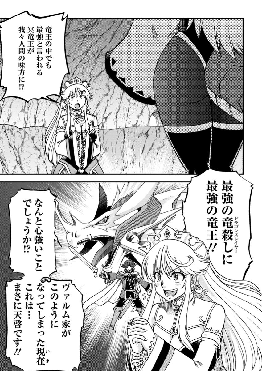 竜王に拾われて魔法を極めた少年、追放を言い渡した家族の前でうっかり無双してしまう～兄上たちが僕の仲間を攻撃するなら、徹底的にやり返します～ 9.1話 - Page 3