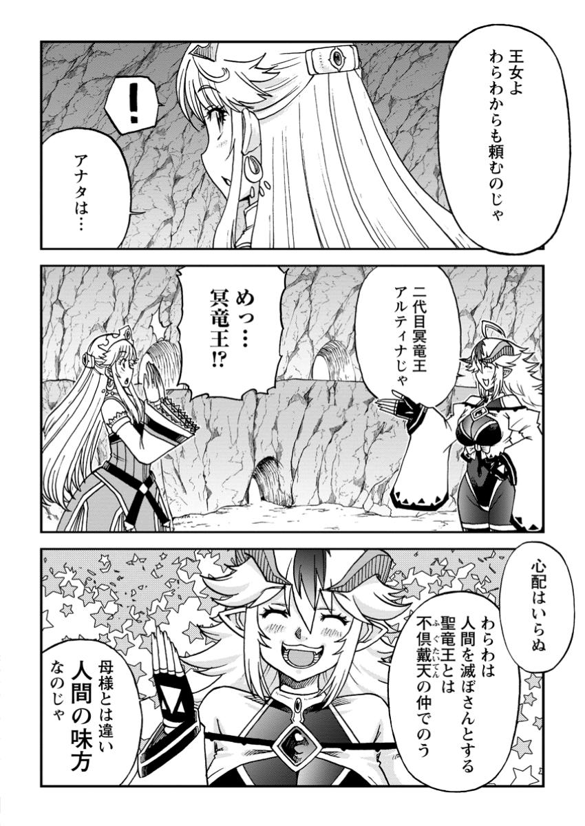 竜王に拾われて魔法を極めた少年、追放を言い渡した家族の前でうっかり無双してしまう～兄上たちが僕の仲間を攻撃するなら、徹底的にやり返します～ 9.1話 - Page 2