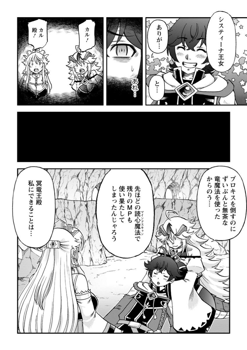 竜王に拾われて魔法を極めた少年、追放を言い渡した家族の前でうっかり無双してしまう～兄上たちが僕の仲間を攻撃するなら、徹底的にやり返します～ 9.1話 - Page 6