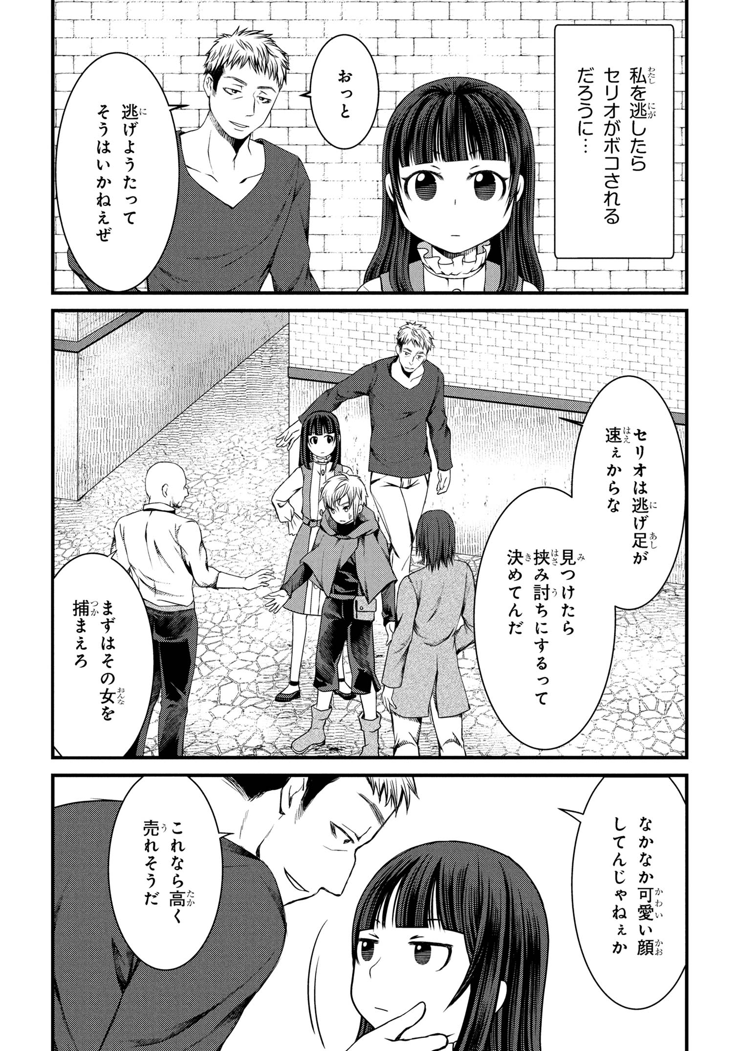 自由に生きようと転生したら、史上4人目の賢者様でした!? - raw - 5.2話 - https://jpoo.alammanga.com/JPOO/072341/lolx4hmwneo.jpg