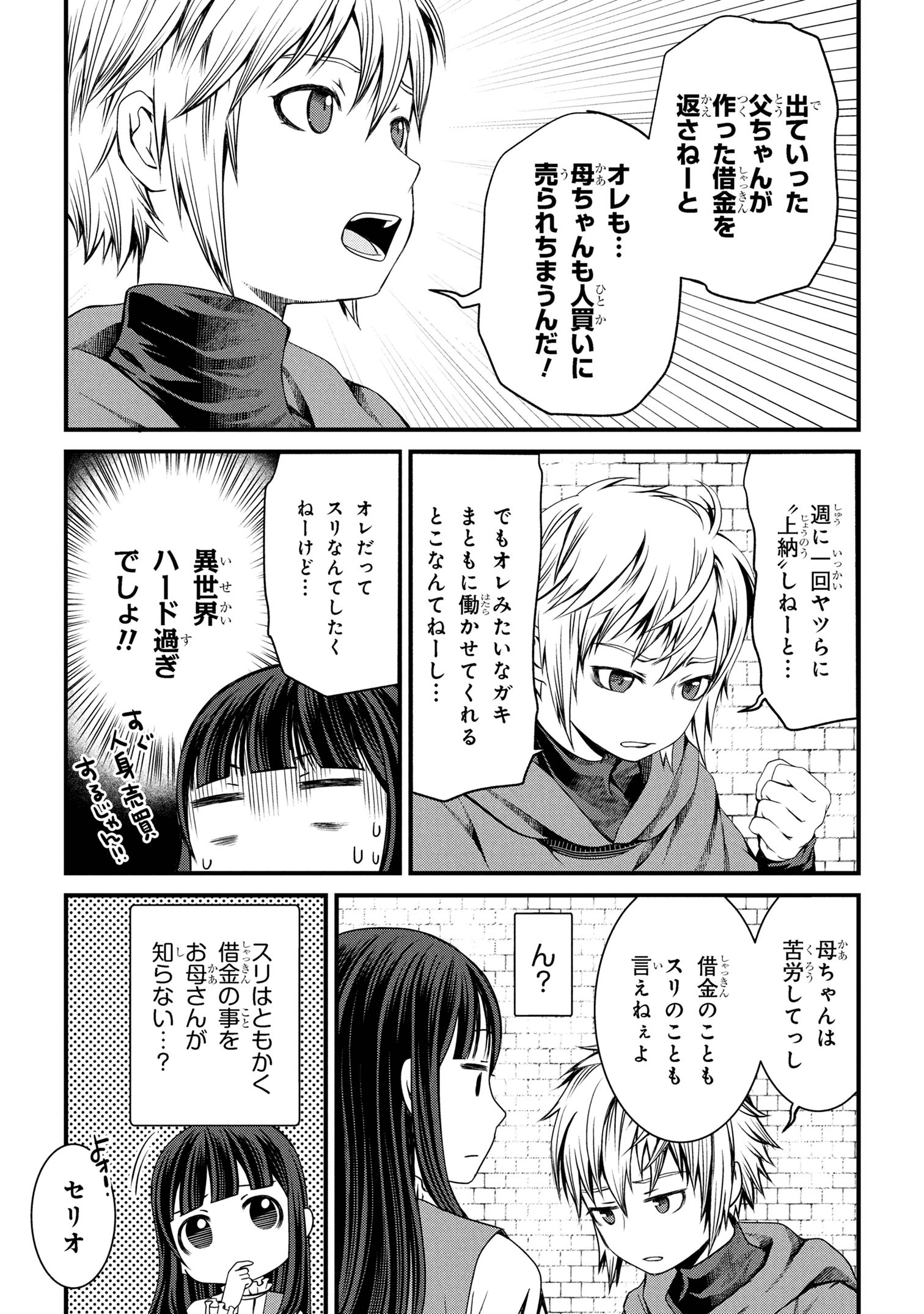 自由に生きようと転生したら、史上4人目の賢者様でした!? - raw - 5.2話 - https://jpoo.alammanga.com/JPOO/072341/sqvbofmhvt5.jpg