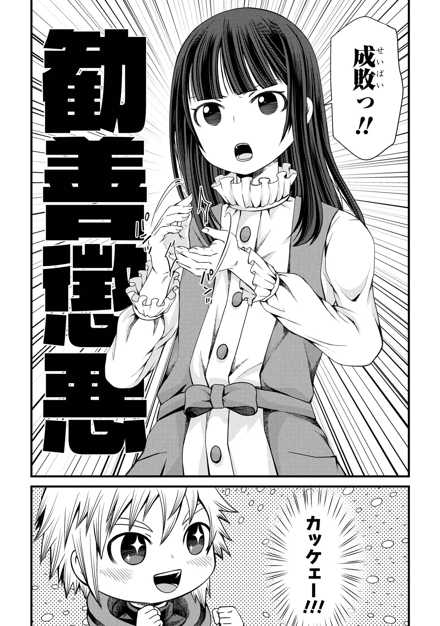 自由に生きようと転生したら、史上4人目の賢者様でした!? - raw - 5.2話 - https://jpoo.alammanga.com/JPOO/072341/vdve0gddziy.jpg