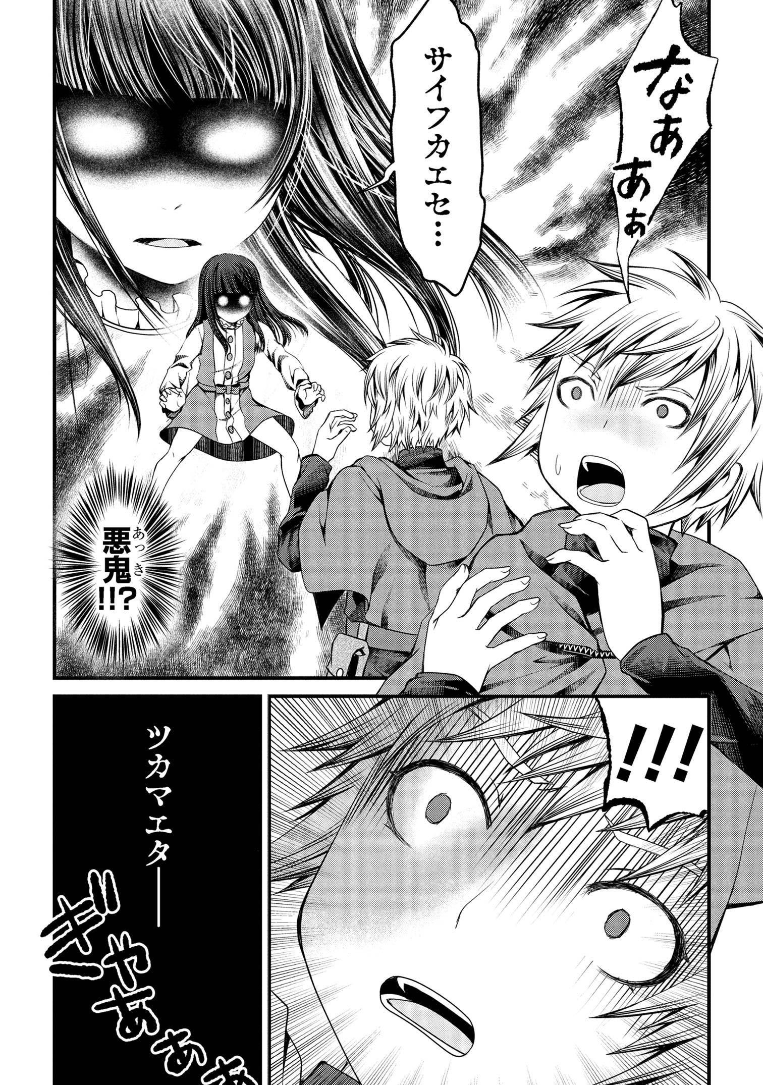 自由に生きようと転生したら、史上4人目の賢者様でした!? - raw - 5.2話 - https://jpoo.alammanga.com/JPOO/072341/vkjn43uhkk2.jpg