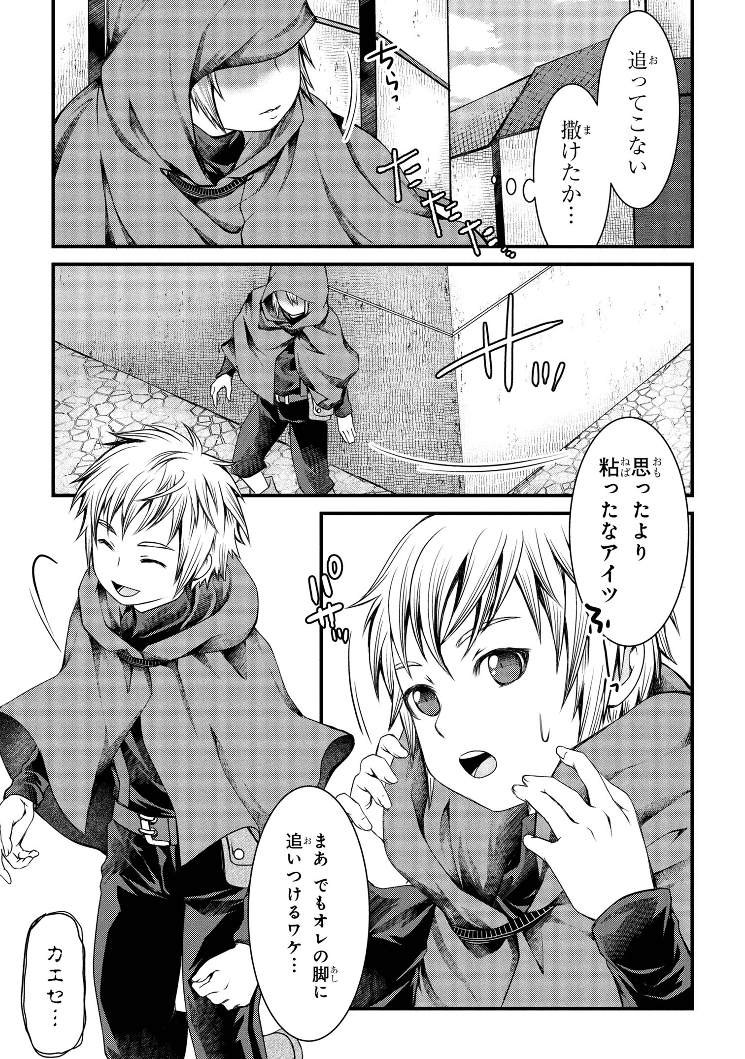 自由に生きようと転生したら、史上4人目の賢者様でした!? - raw - 5.2話 - https://jpoo.alammanga.com/JPOO/072341/zdhouyc1jqh.jpg
