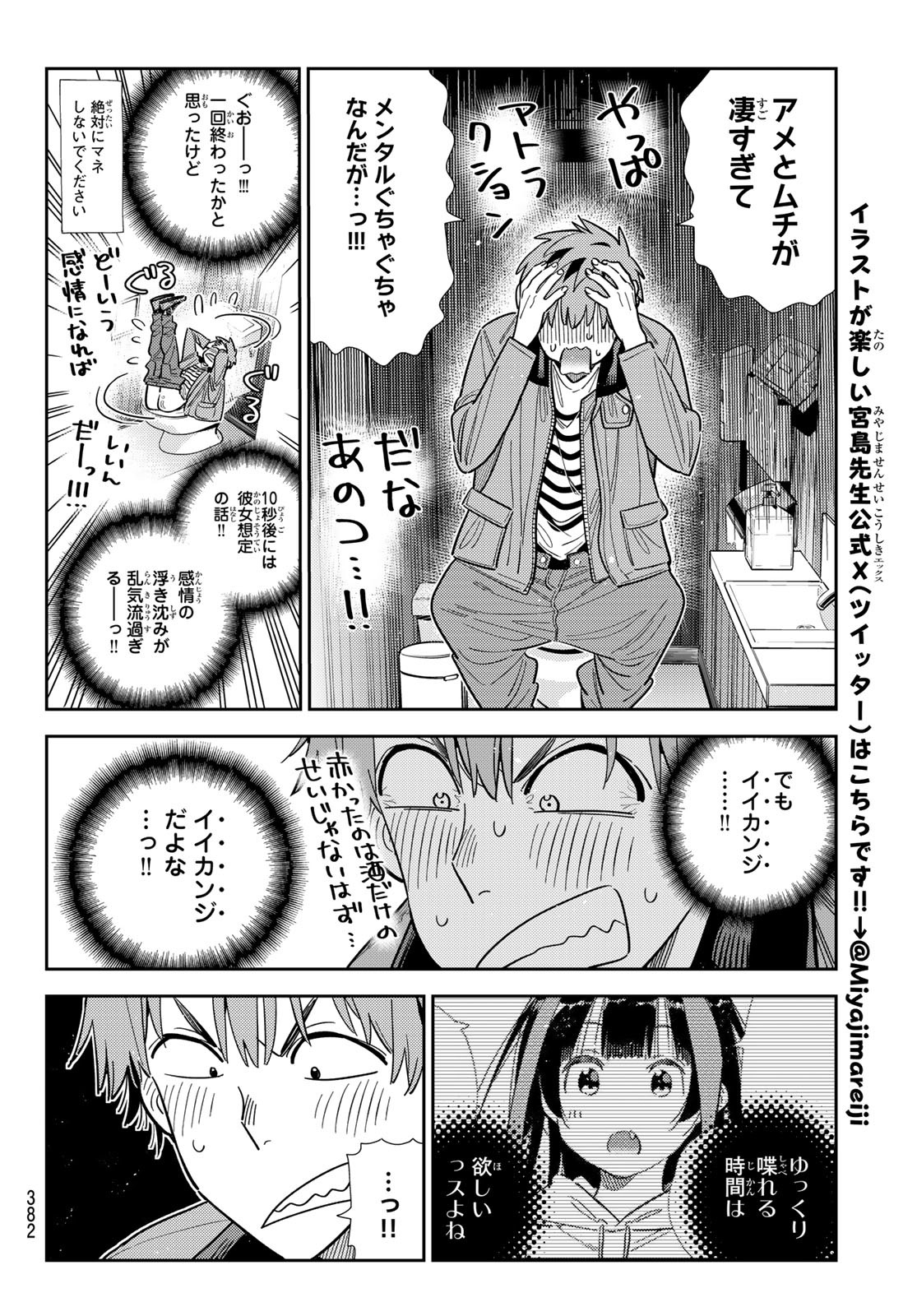 彼女、お借りします - raw - 375話 - https://jpoo.alammanga.com/JPOO/072344/i0kkazjq343.jpg