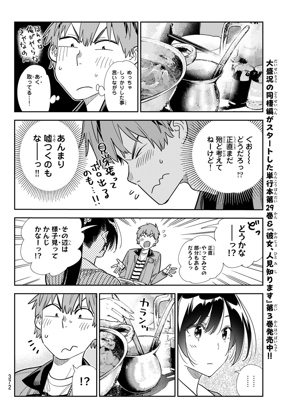彼女、お借りします - raw - 375話 - https://jpoo.alammanga.com/JPOO/072344/rydjvekkzhw.jpg