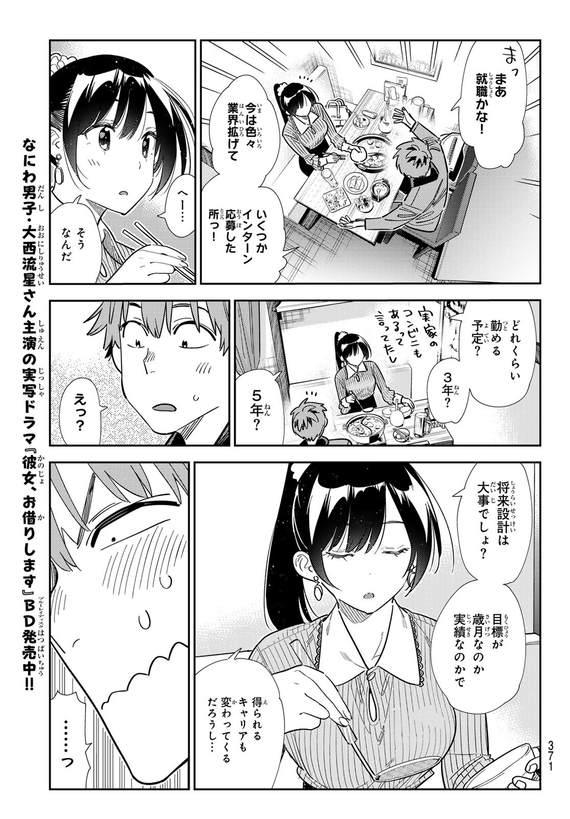 彼女、お借りします - raw - 375話 - https://jpoo.alammanga.com/JPOO/072344/yqoz333umnv.jpg