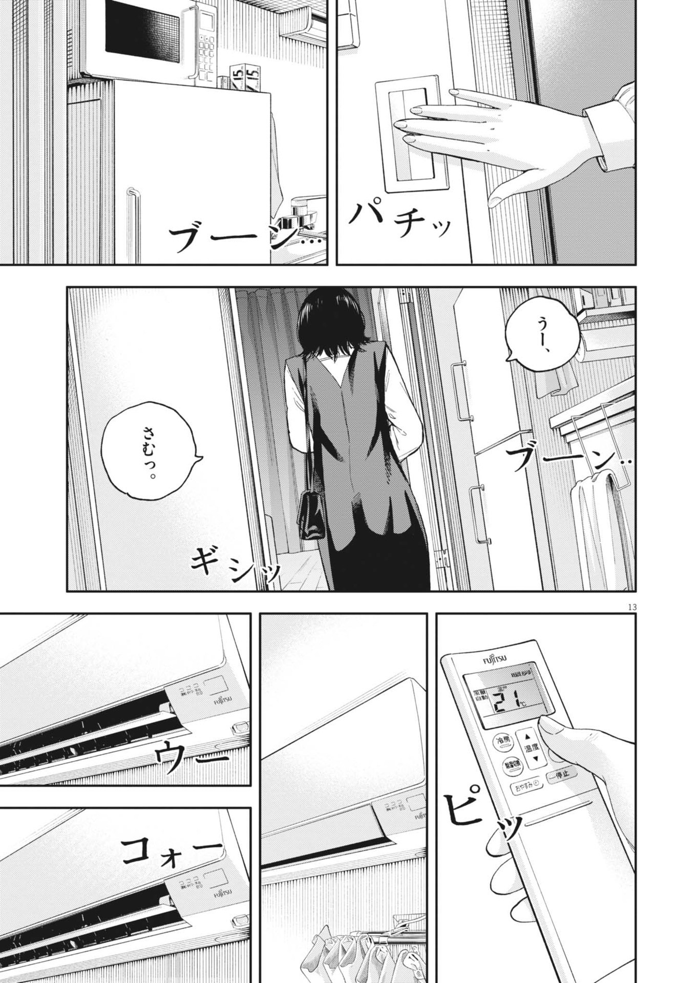 夢なし先生の進路指導 52話 - Page 13