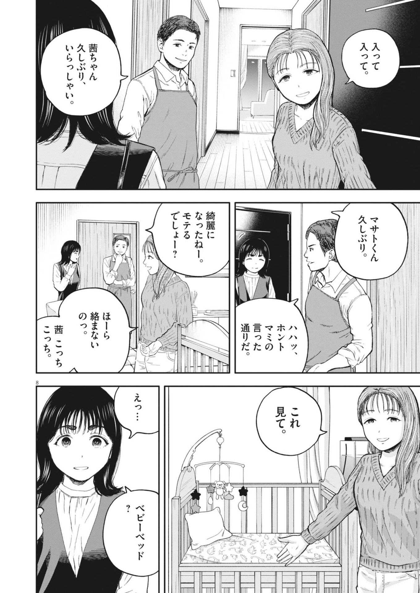夢なし先生の進路指導 52話 - Page 8