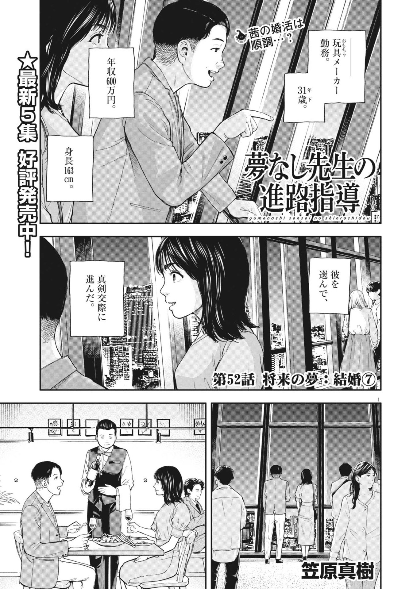 夢なし先生の進路指導 52話 - Page 1