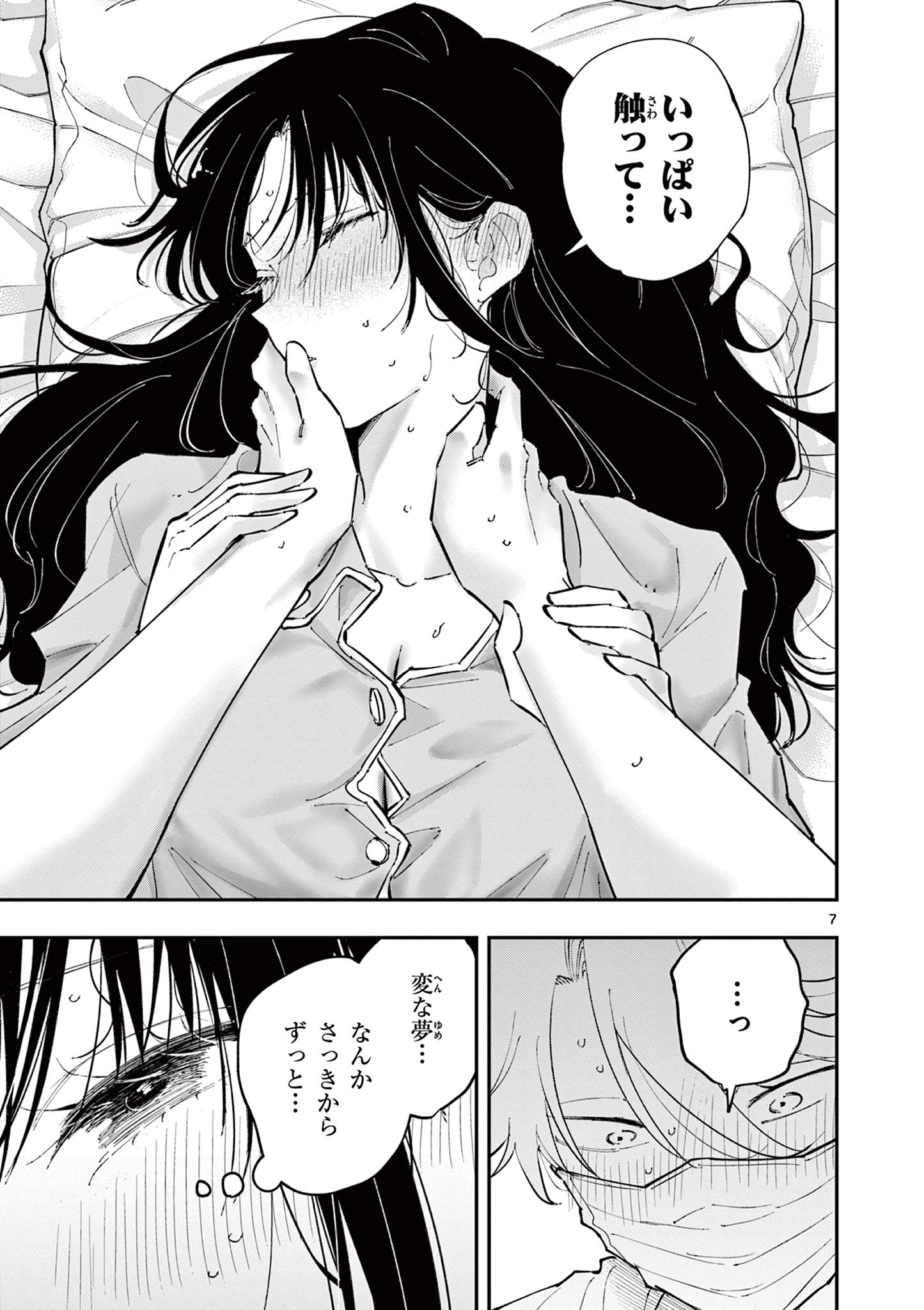 となりの席のヤツがそういう目で見てくる 49話 - Page 7