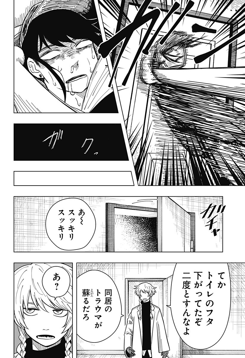 ドラマクイン 15話 - Page 16