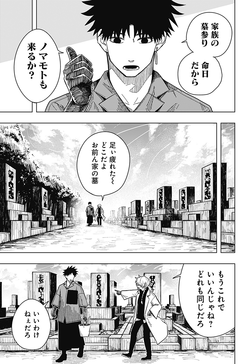 ドラマクイン 15話 - Page 19