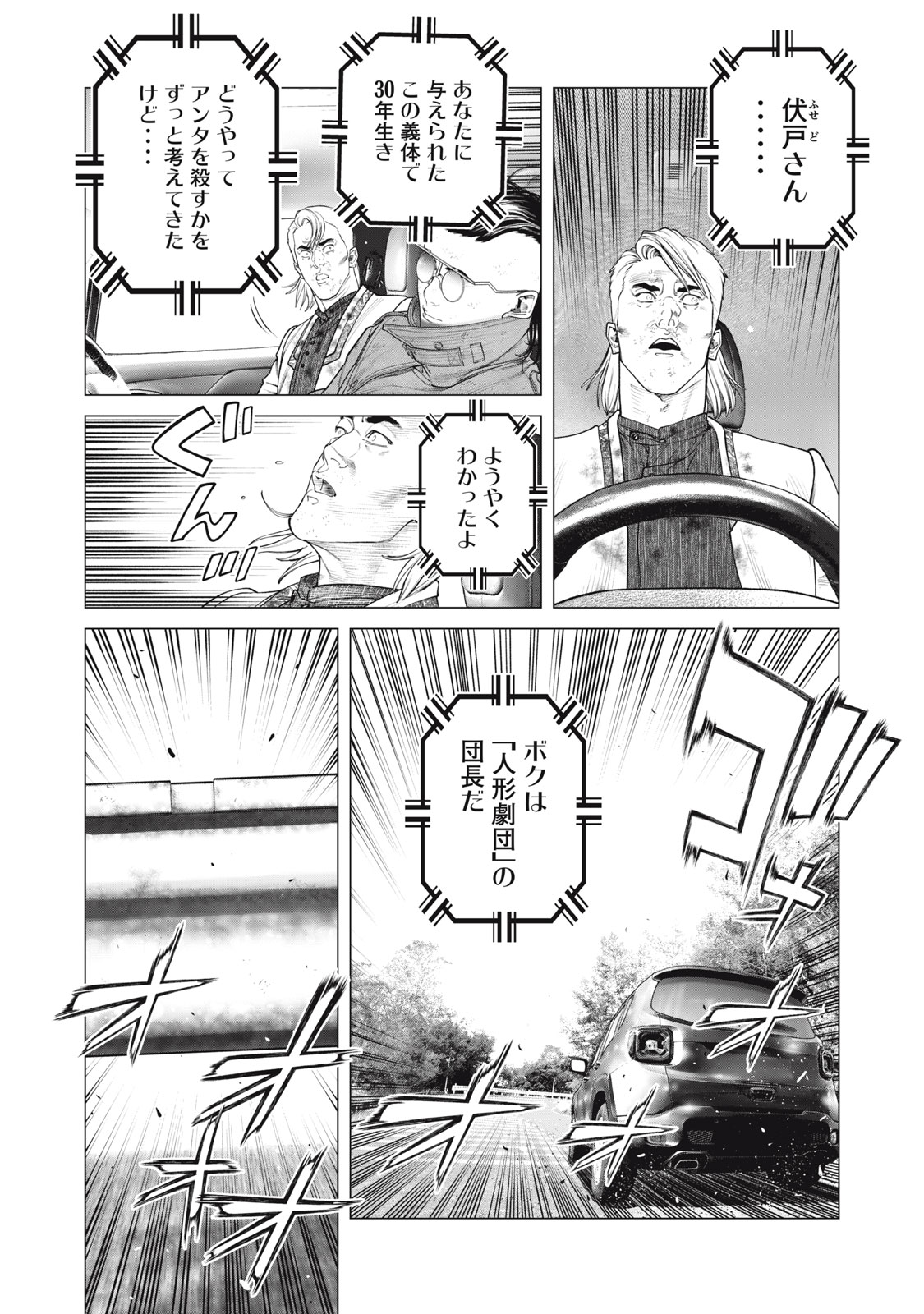 攻殻機動隊 THE HUMAN ALGORITHM 106話 - Page 16
