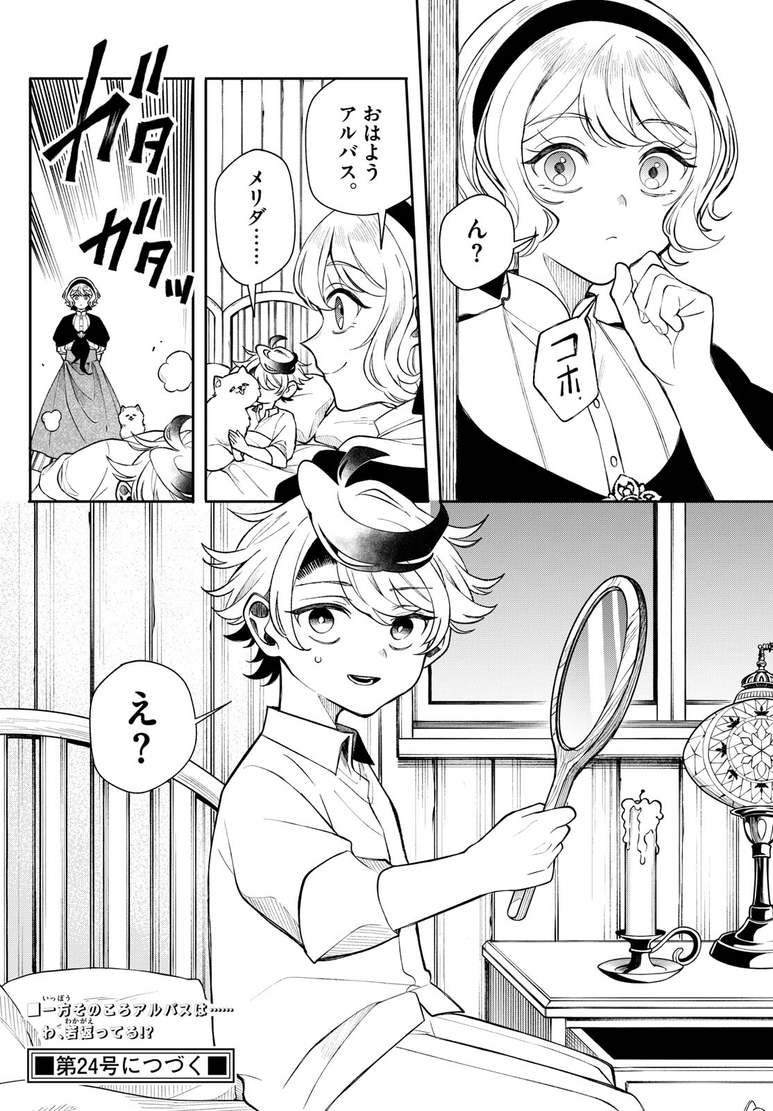 廻天のアルバス 第48話 - Page 37