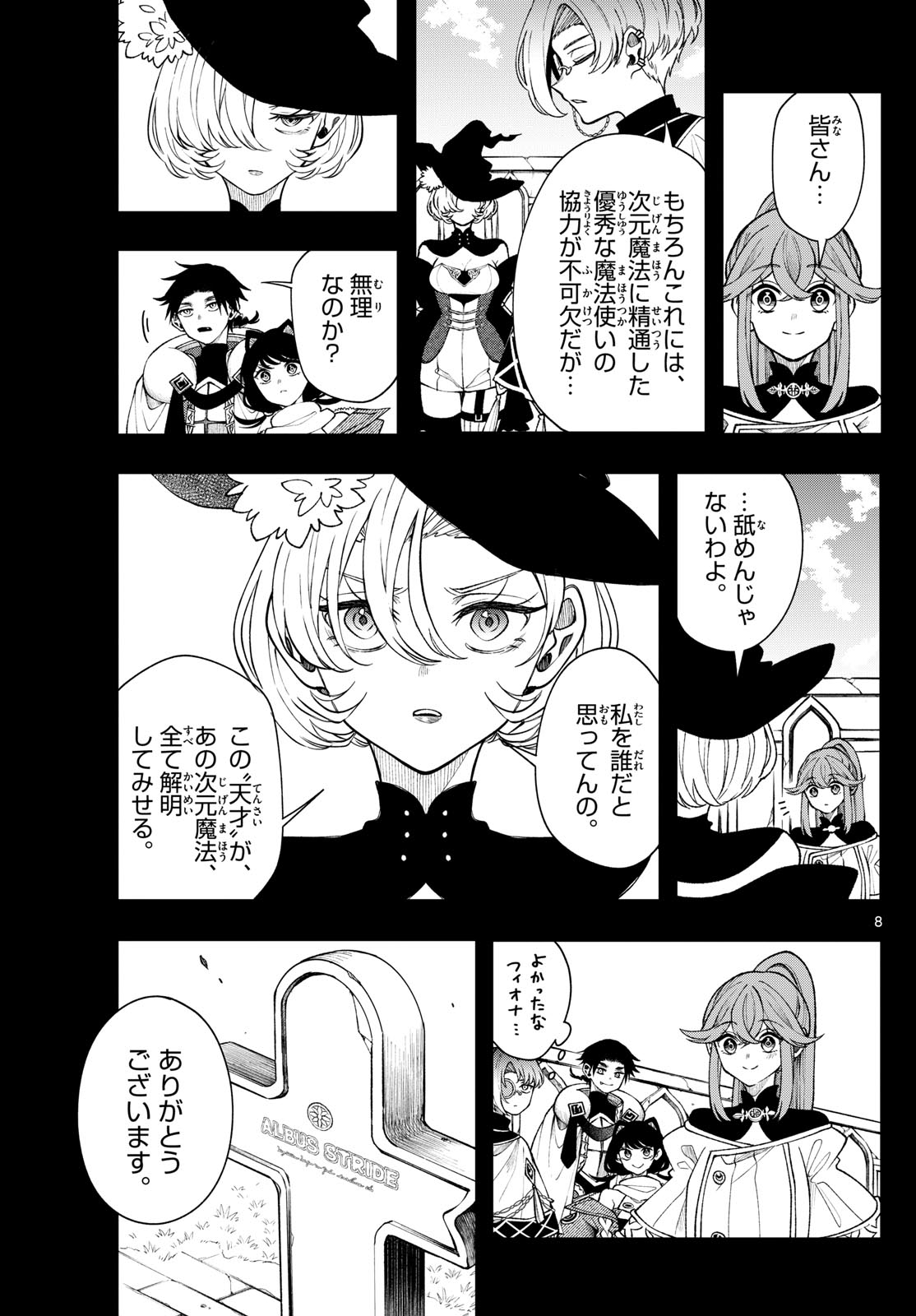 廻天のアルバス 第48話 - Page 16