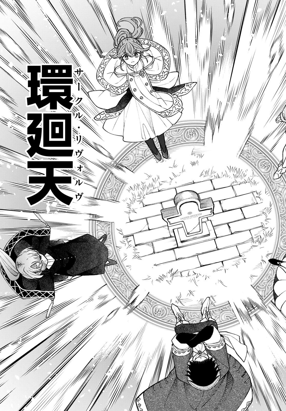 廻天のアルバス 第48話 - Page 32